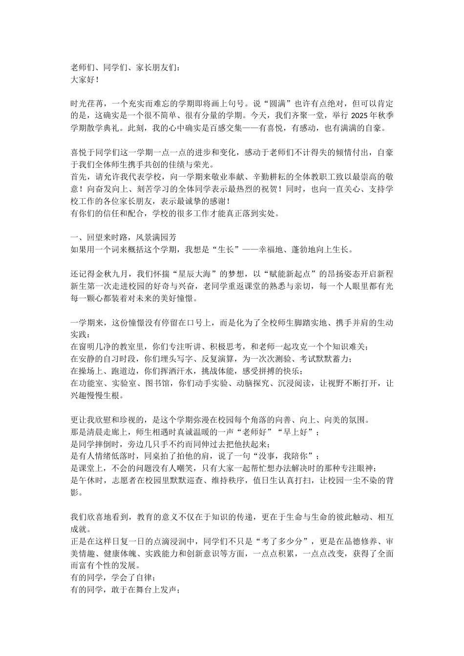 散学典礼,校长讲话:这个寒假,愿你做这4匹马!_第1页