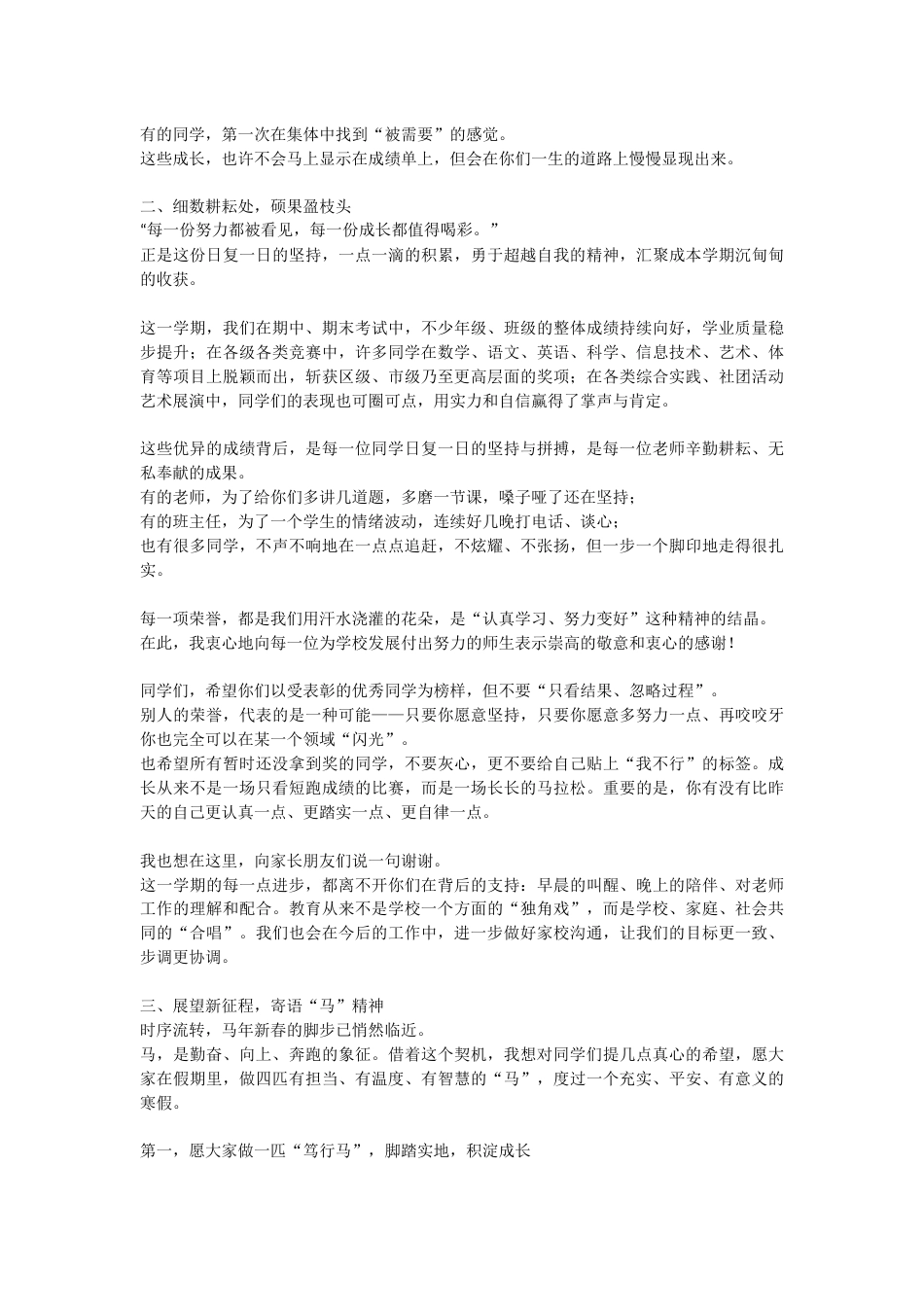 散学典礼,校长讲话:这个寒假,愿你做这4匹马!_第2页