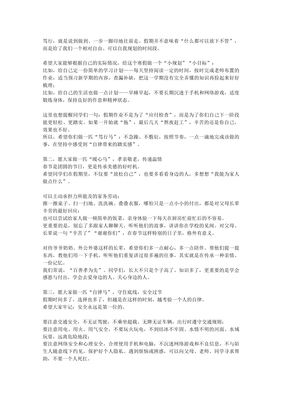 散学典礼,校长讲话:这个寒假,愿你做这4匹马!_第3页