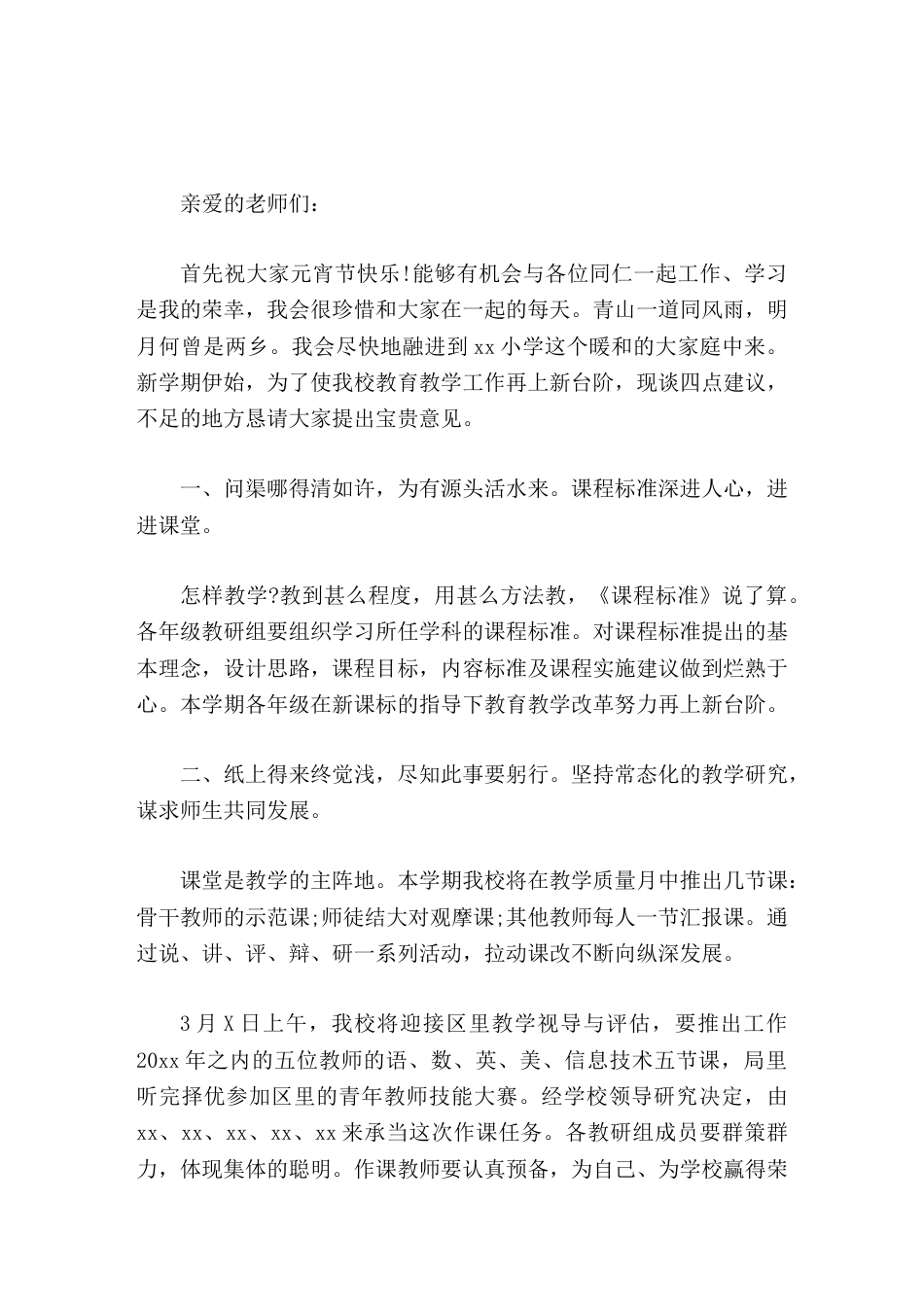 元宵节开教师会议,校长用4句古诗谈了4点精彩建议_第1页
