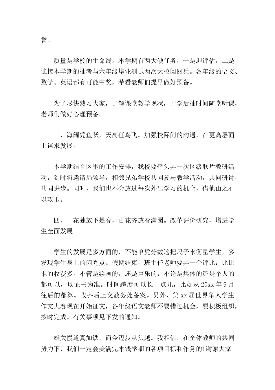 元宵节开教师会议,校长用4句古诗谈了4点精彩建议_第2页