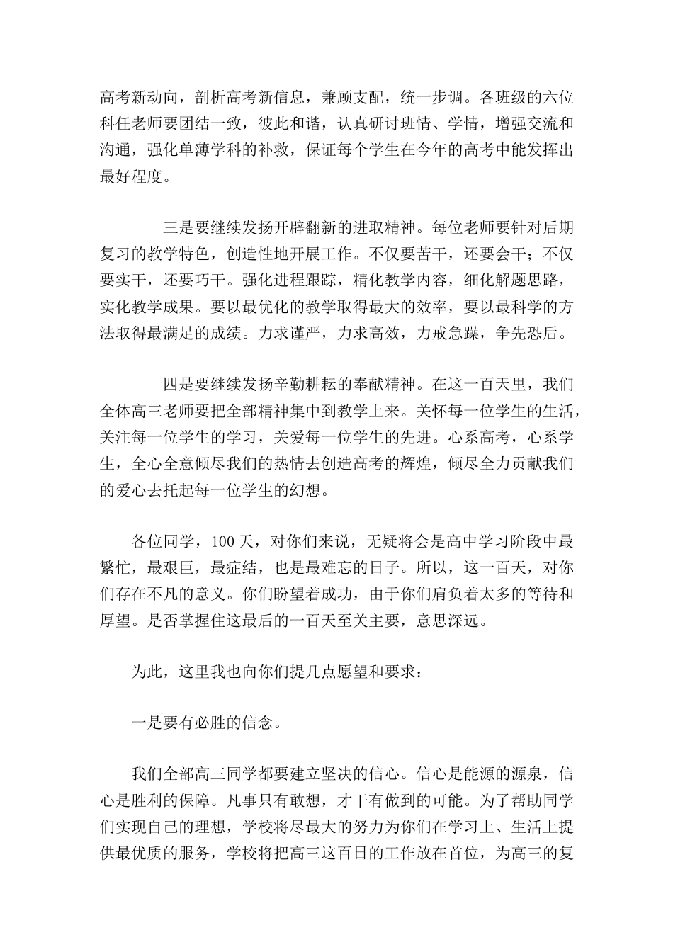 高三百日冲刺,高中校长讲话,先对老师提了4点请求,再对学生提了4点愿望和要求_第2页