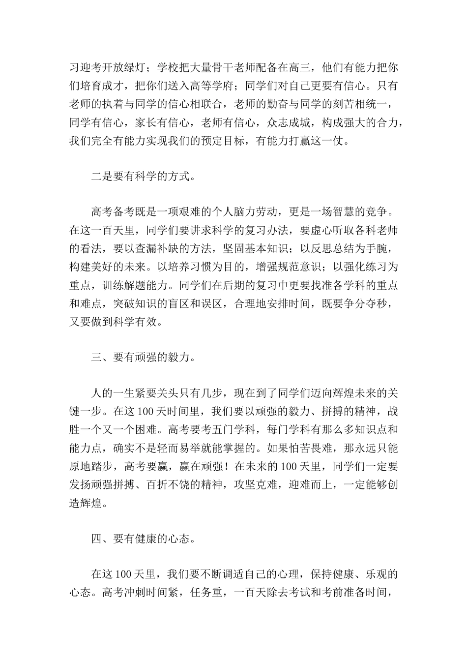 高三百日冲刺,高中校长讲话,先对老师提了4点请求,再对学生提了4点愿望和要求_第3页