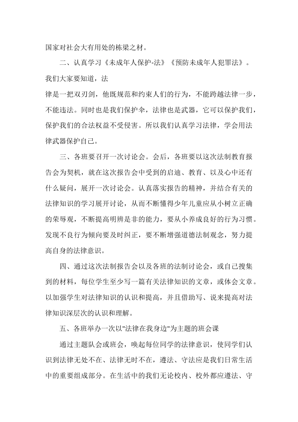 法制副校长开学初精彩讲话,并向同学们提了6点希望和要求_第2页