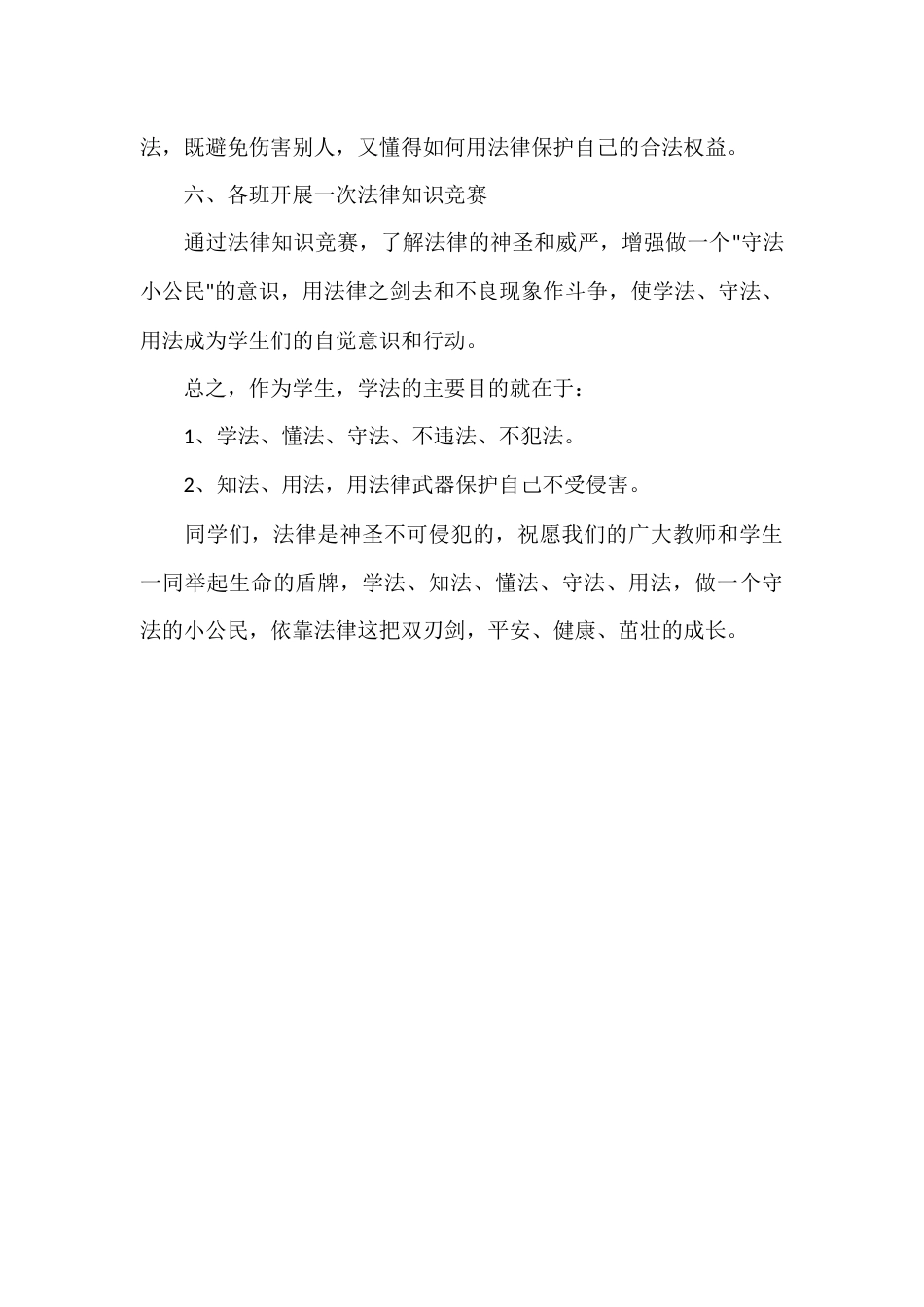 法制副校长开学初精彩讲话,并向同学们提了6点希望和要求_第3页