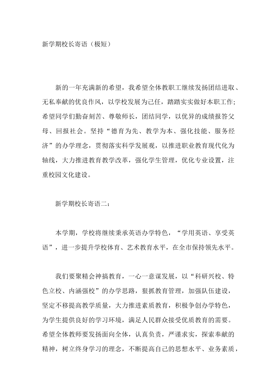 新学期校长寄语(7篇)_第1页