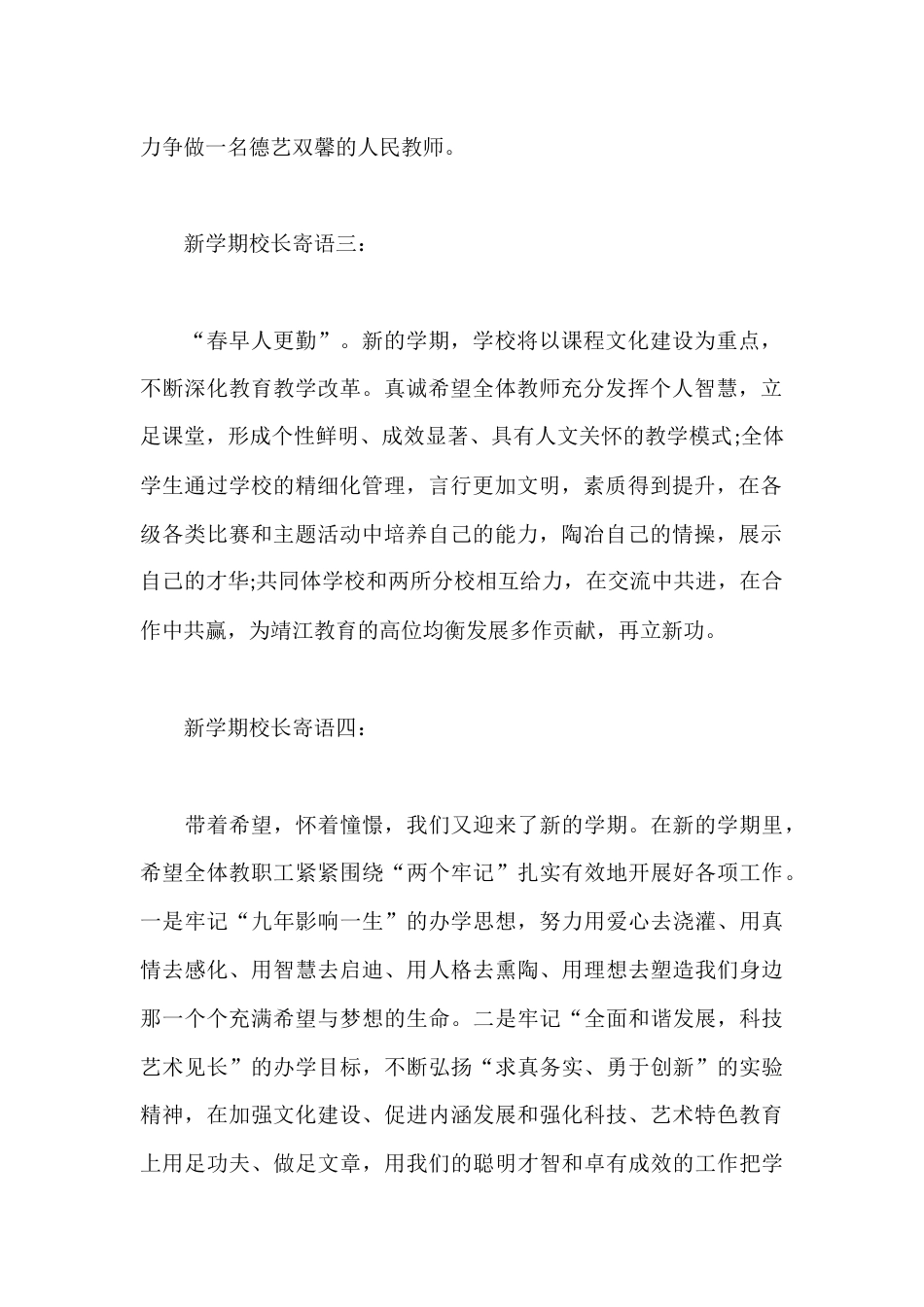 新学期校长寄语(7篇)_第2页