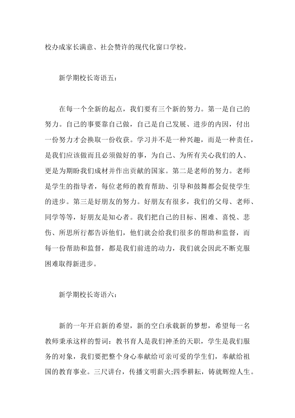 新学期校长寄语(7篇)_第3页