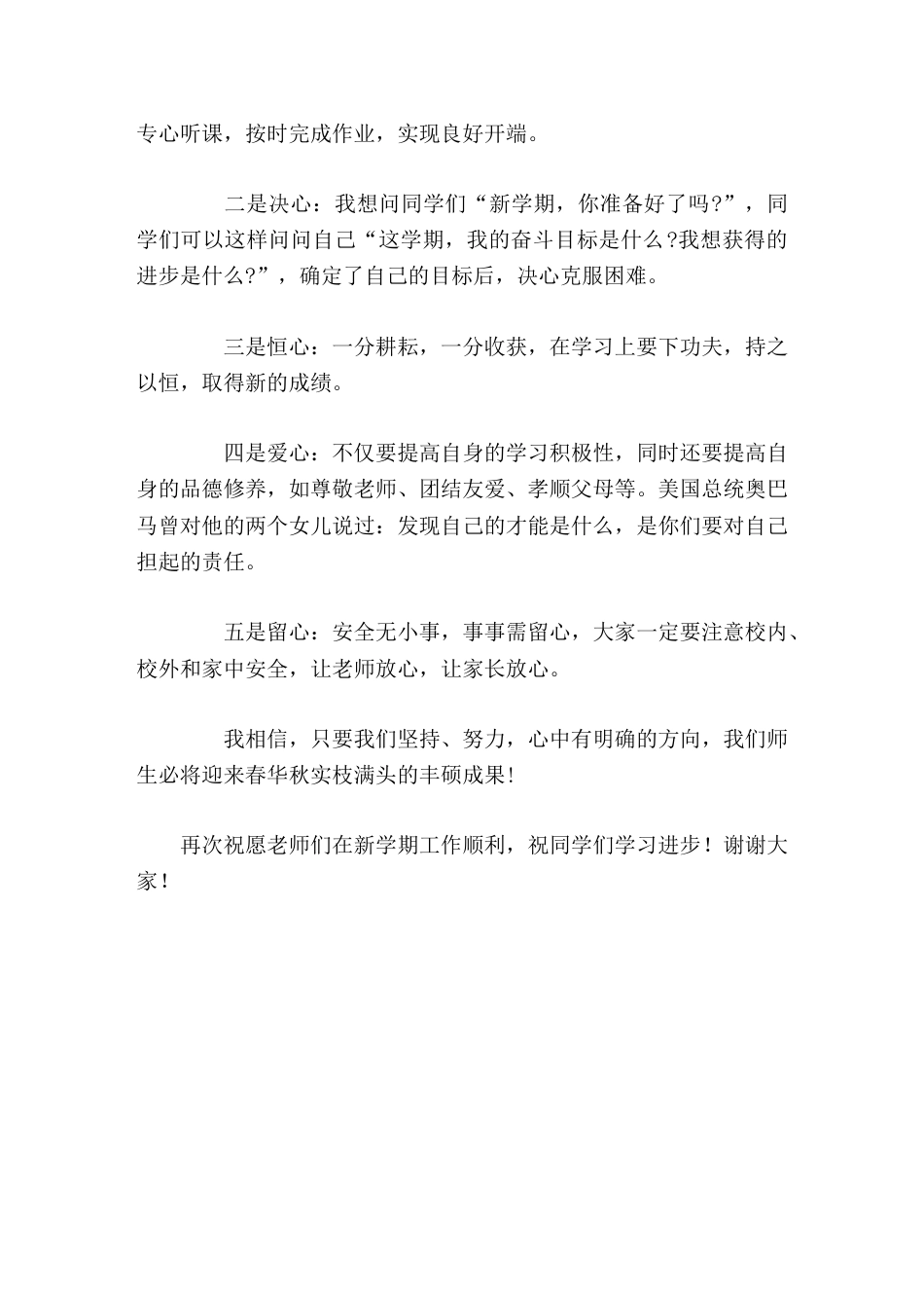 寒假结束,校长在2023春季开学典礼上讲话,希望同学们做到5个心_第2页