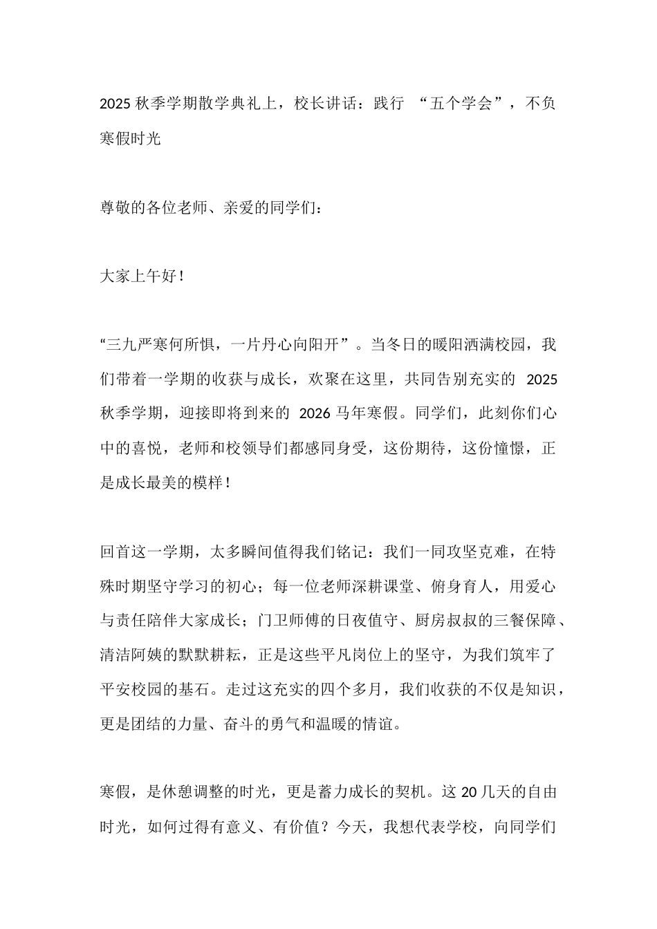 2025秋季学期散学典礼上,校长讲话:践行 “五个学会”,不负寒假时光_第1页