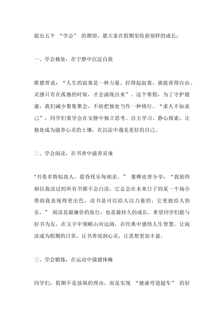2025秋季学期散学典礼上,校长讲话:践行 “五个学会”,不负寒假时光_第2页