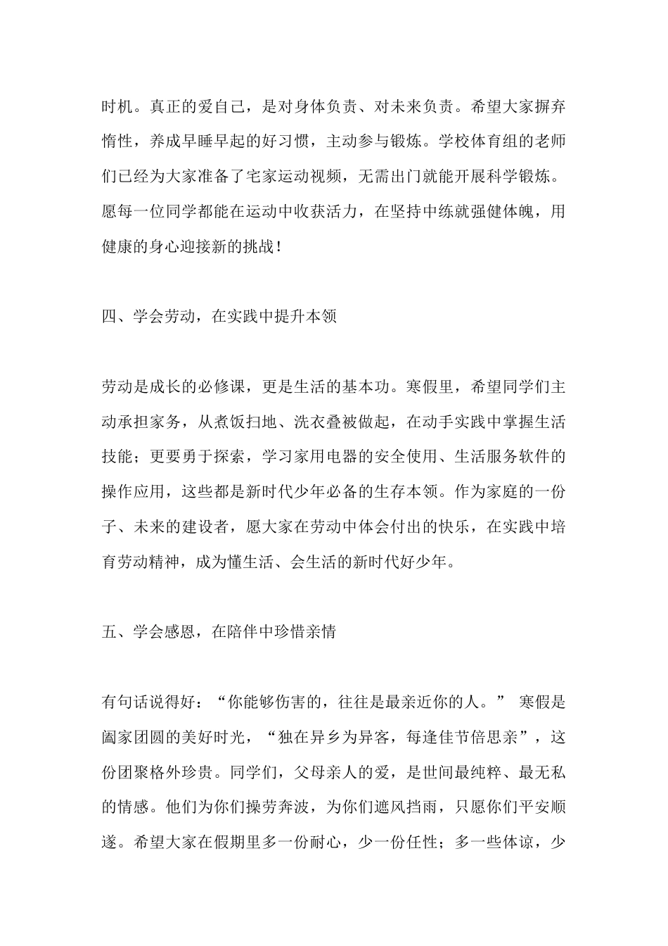 2025秋季学期散学典礼上,校长讲话:践行 “五个学会”,不负寒假时光_第3页