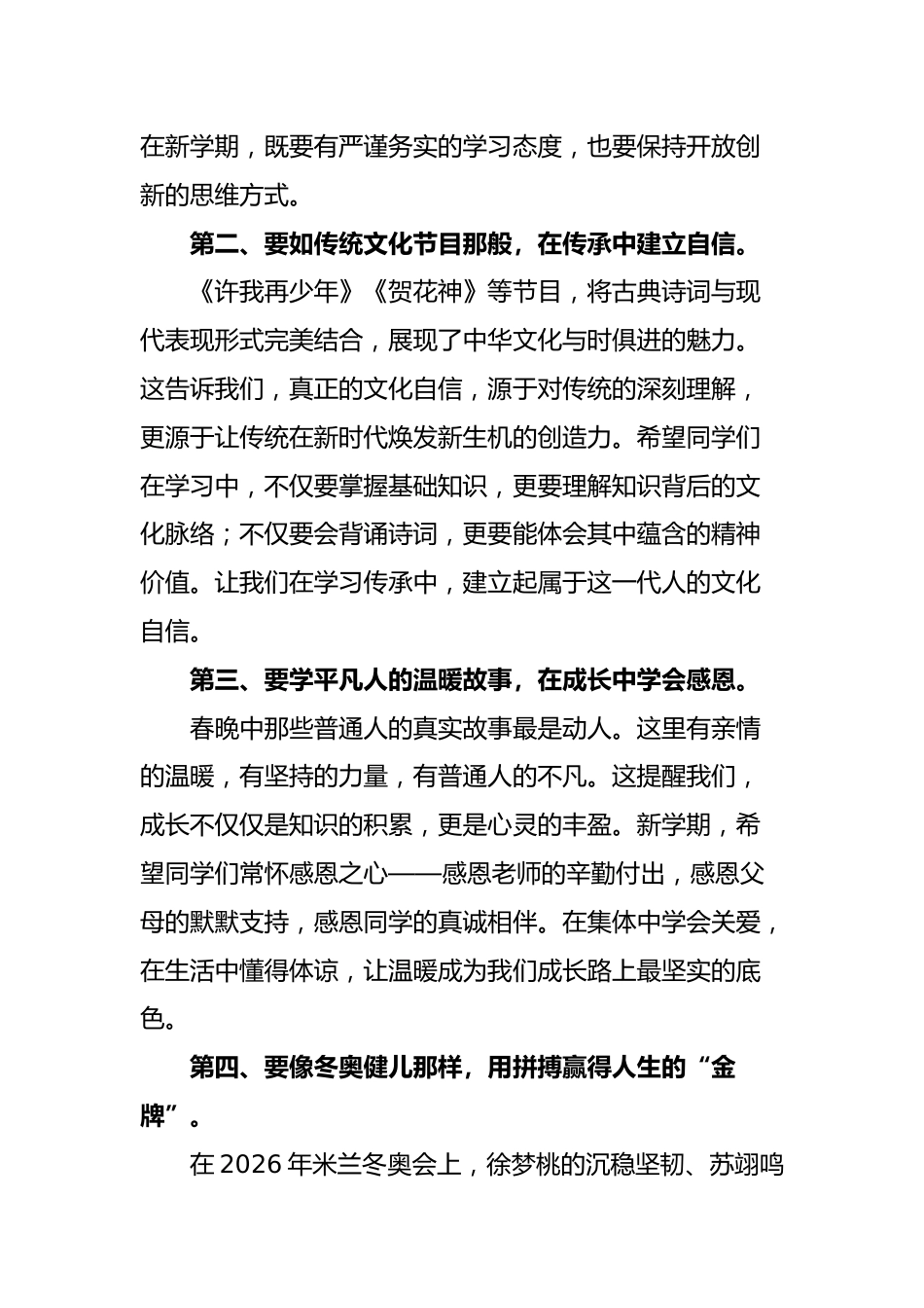 2025年春季开学典礼校长致辞:智能翩跹蕴国风,骐骥驰骋启新程_第2页