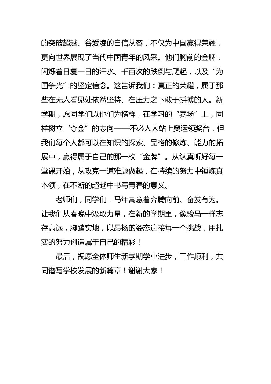2025年春季开学典礼校长致辞:智能翩跹蕴国风,骐骥驰骋启新程_第3页