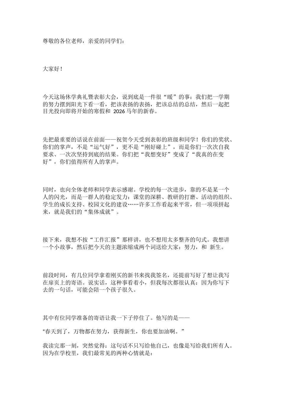2025秋季学期休学典礼暨表彰大会上,校长讲话: 蓄力新生,逐光而行_第1页