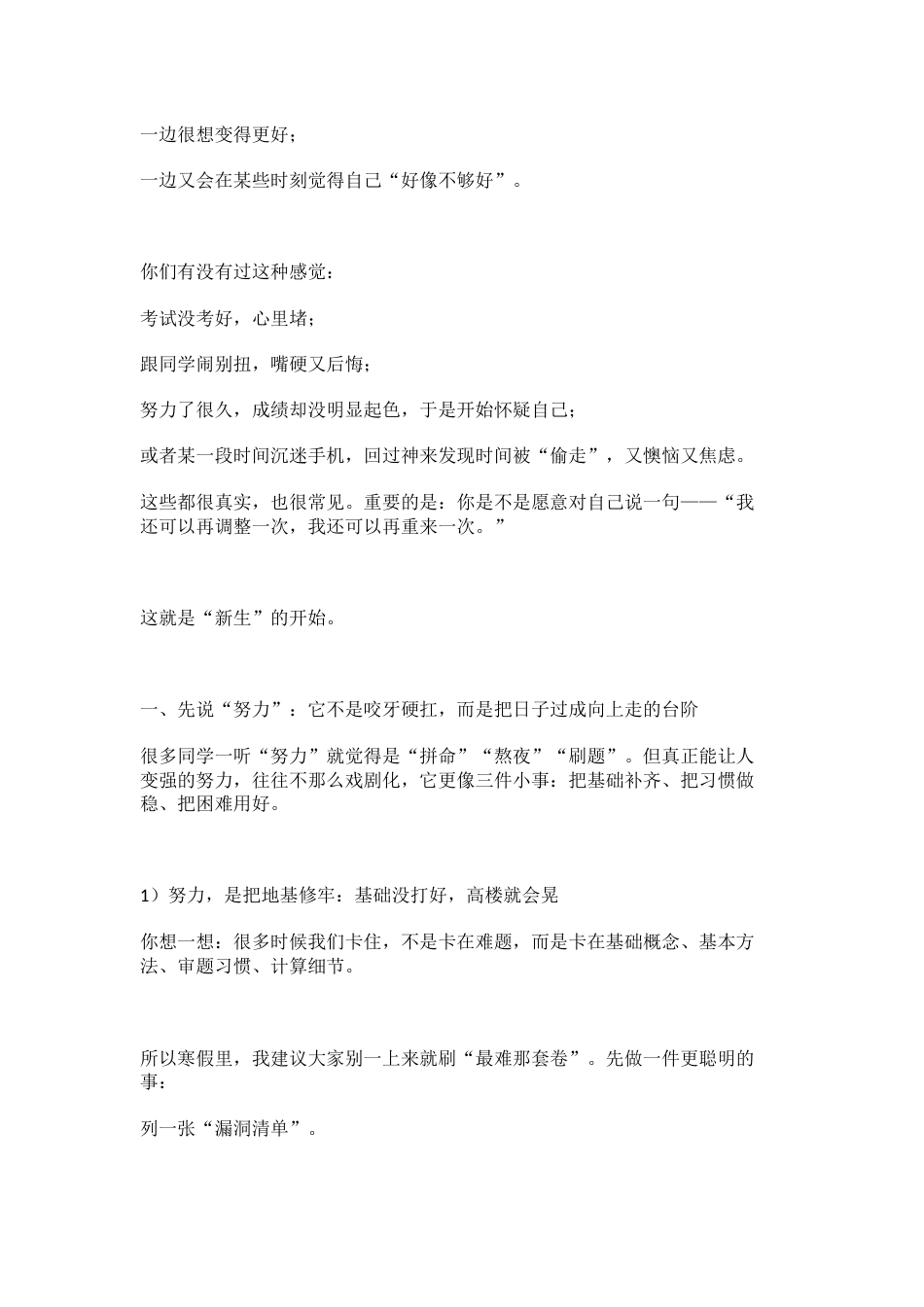 2025秋季学期休学典礼暨表彰大会上,校长讲话: 蓄力新生,逐光而行_第2页