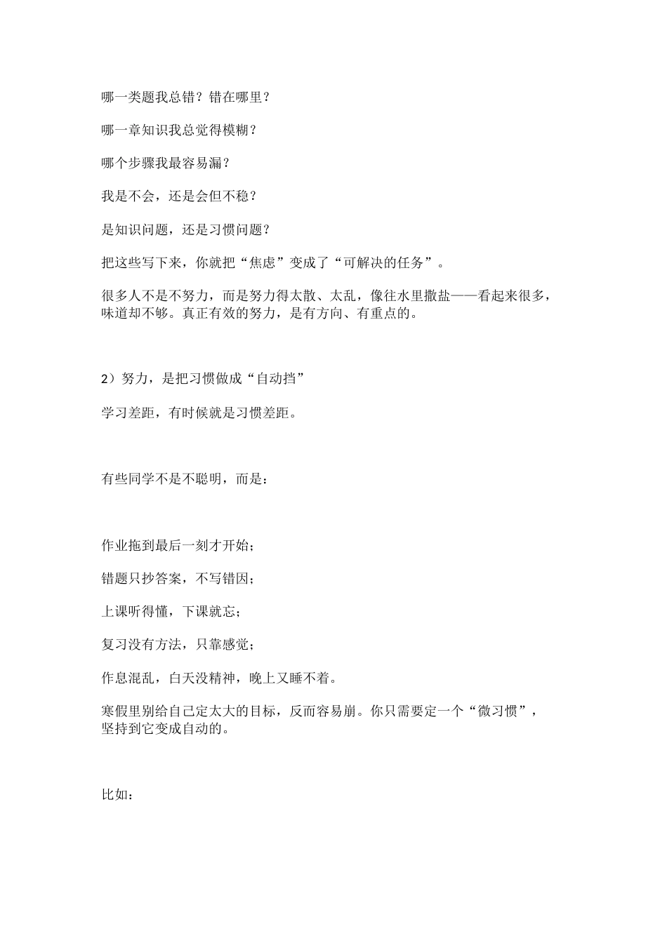 2025秋季学期休学典礼暨表彰大会上,校长讲话: 蓄力新生,逐光而行_第3页
