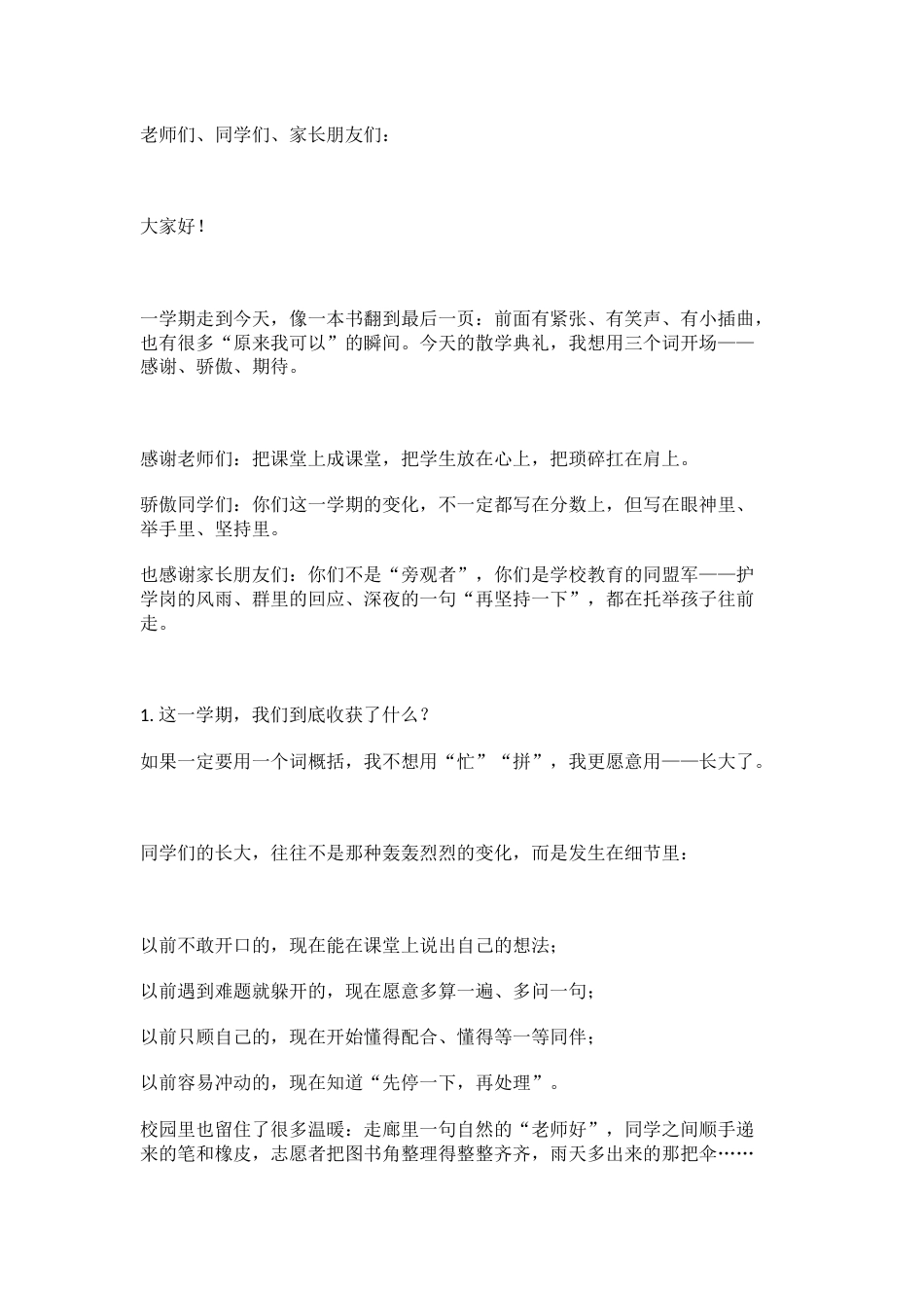 2025秋寒假散学典礼,校长讲话: 以骏马之姿,赴成长之约!_第1页
