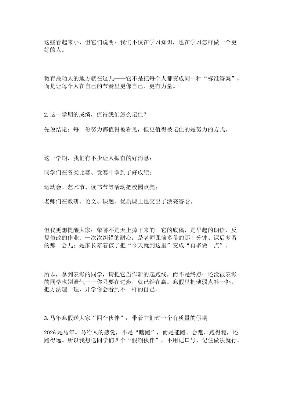 2025秋寒假散学典礼,校长讲话: 以骏马之姿,赴成长之约!_第2页