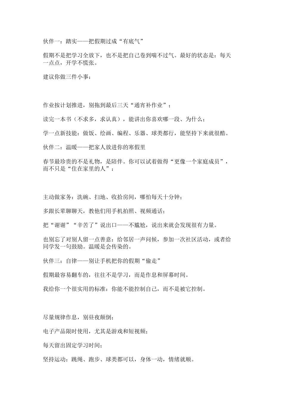 2025秋寒假散学典礼,校长讲话: 以骏马之姿,赴成长之约!_第3页