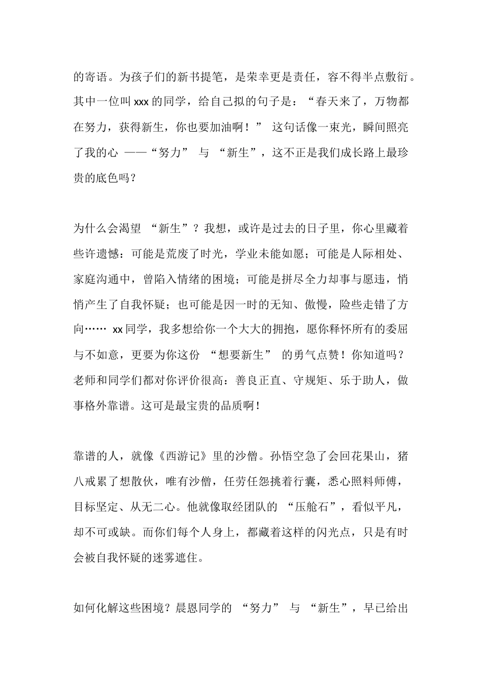 2025秋季学期休学典礼暨表彰大会上,校长讲话:蓄力新生,逐光而行_第2页