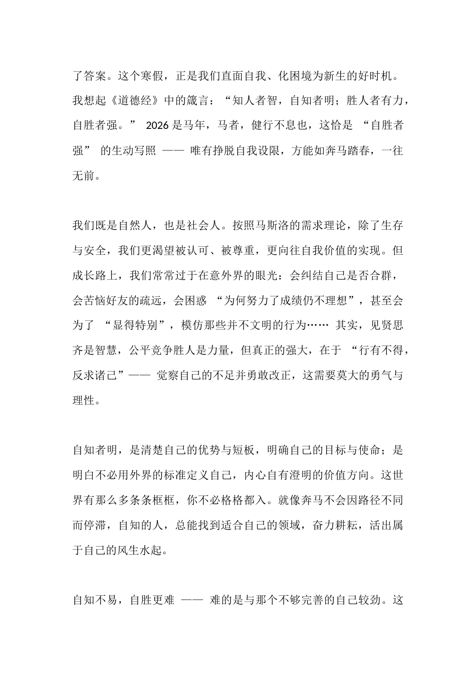2025秋季学期休学典礼暨表彰大会上,校长讲话:蓄力新生,逐光而行_第3页