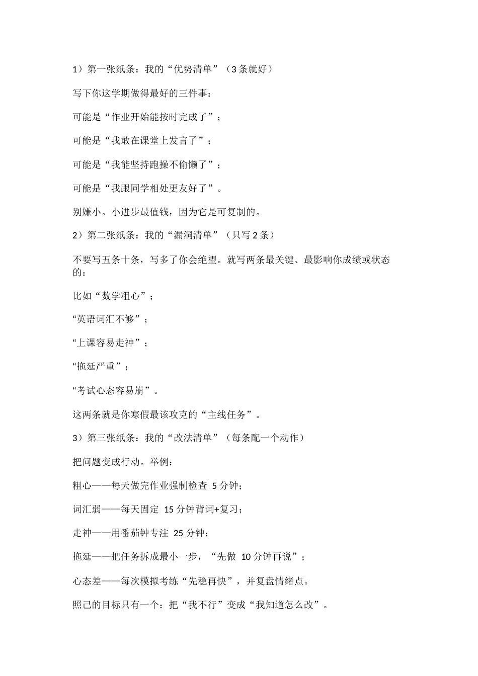 2026马年寒假休业式,中学校长精彩讲话: 省己、暖己、励己_第2页