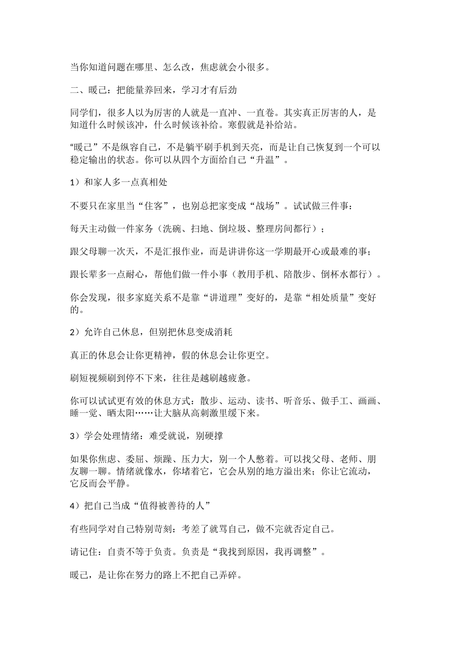 2026马年寒假休业式,中学校长精彩讲话: 省己、暖己、励己_第3页