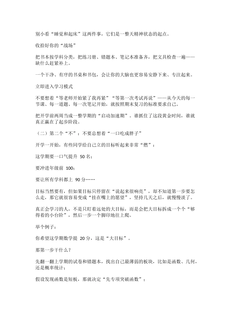 2026年春季学期开学典礼校长致辞:新学期我们谈谈3个不要和3个一定!(1)_第2页