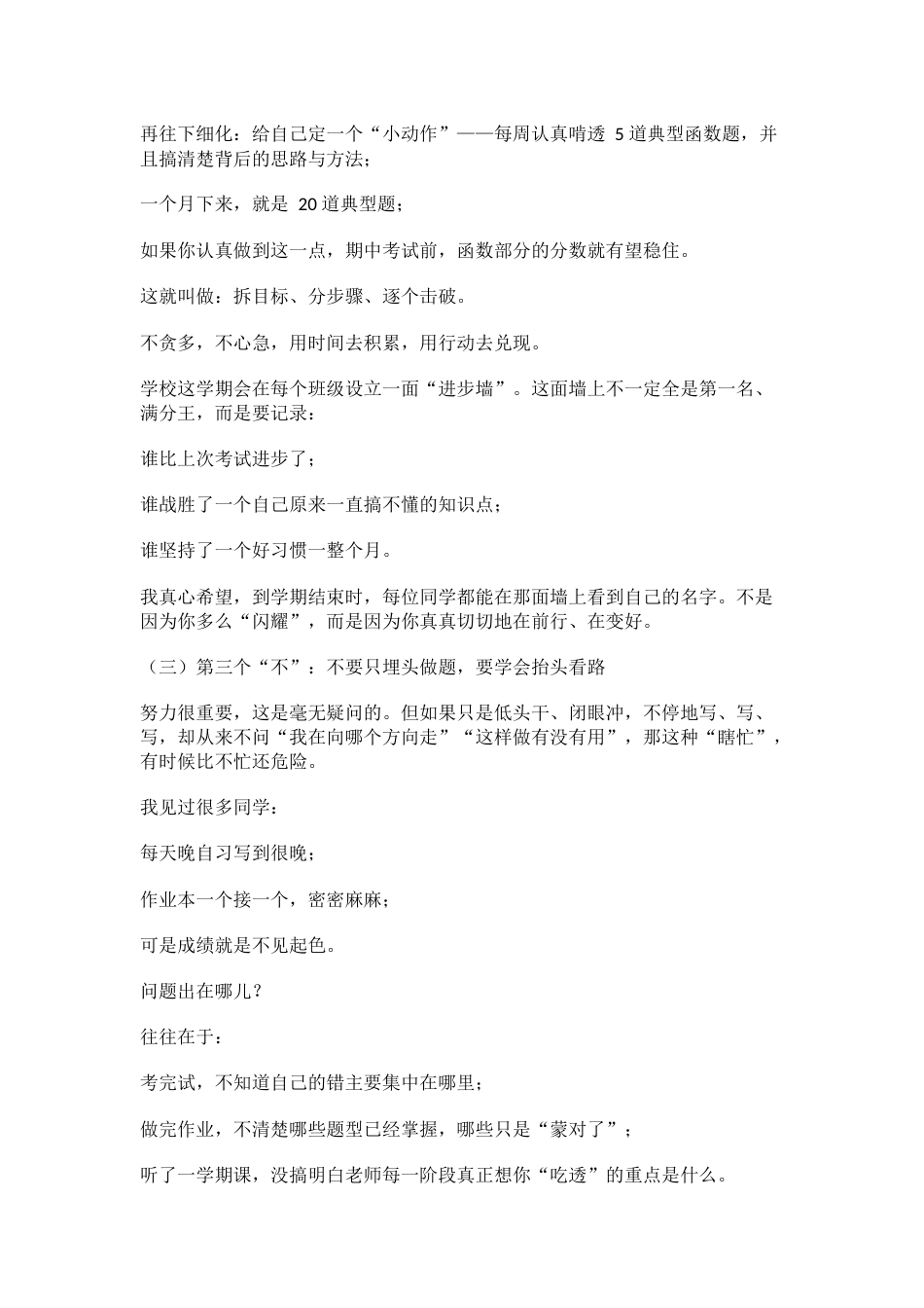 2026年春季学期开学典礼校长致辞:新学期我们谈谈3个不要和3个一定!(1)_第3页