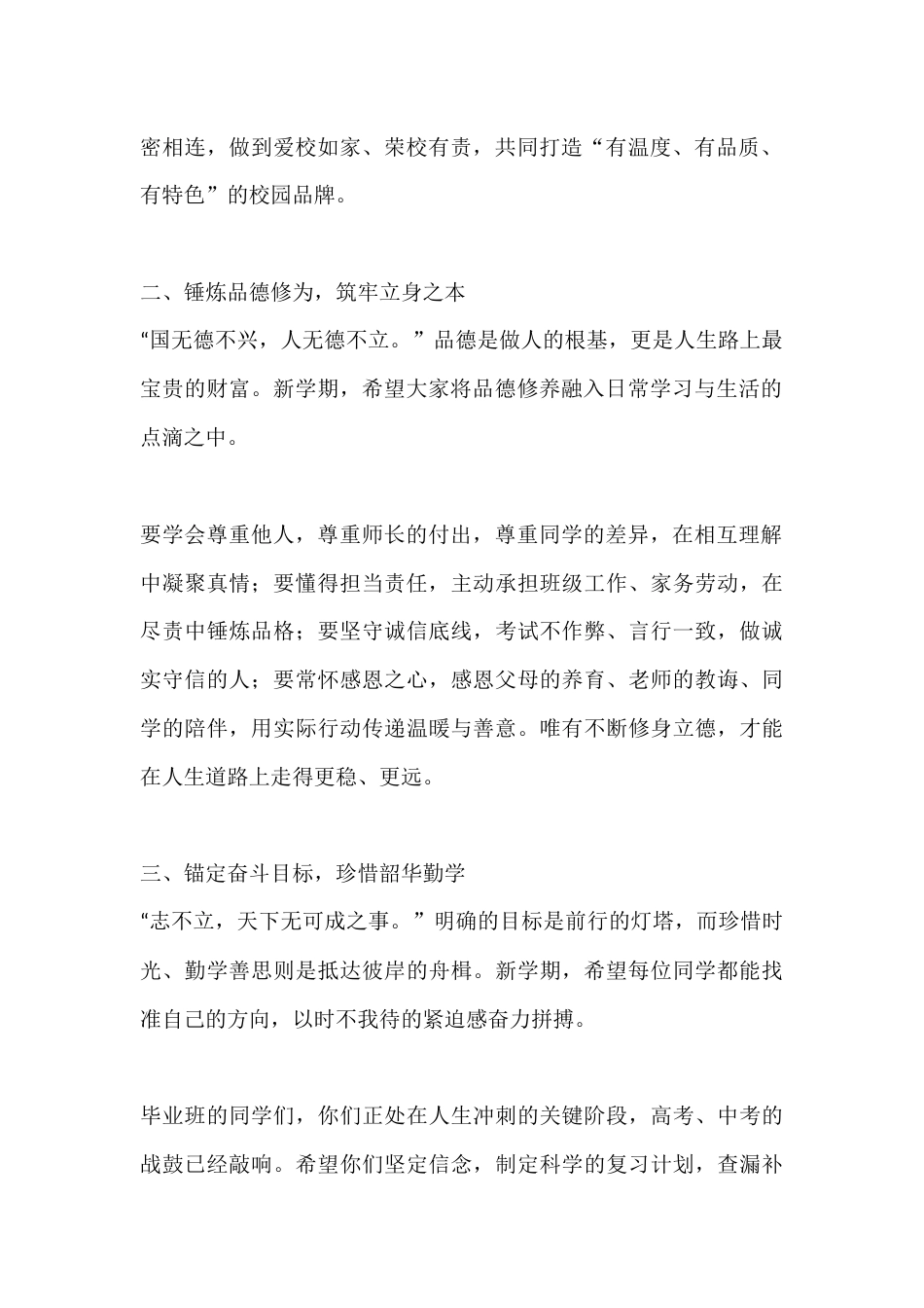 2026年春季开学典礼校长讲话:凝心聚力启新程,笃行实干创辉煌_第2页