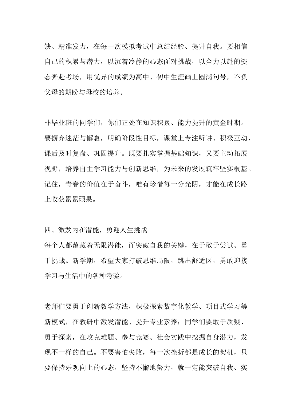 2026年春季开学典礼校长讲话:凝心聚力启新程,笃行实干创辉煌_第3页