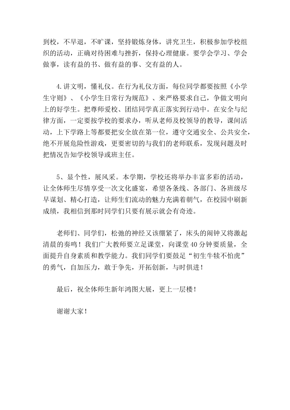 2026春季开学典礼,校长讲话,提了5点建议和要求_第2页