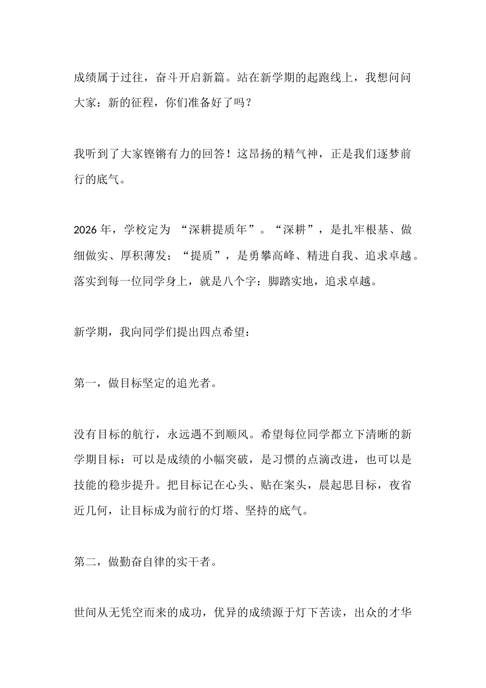 2026 年春季学期开学典礼,校长致辞:以奋斗为笔、以坚守为墨_第2页