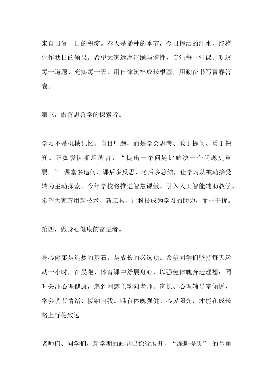 2026 年春季学期开学典礼,校长致辞:以奋斗为笔、以坚守为墨_第3页