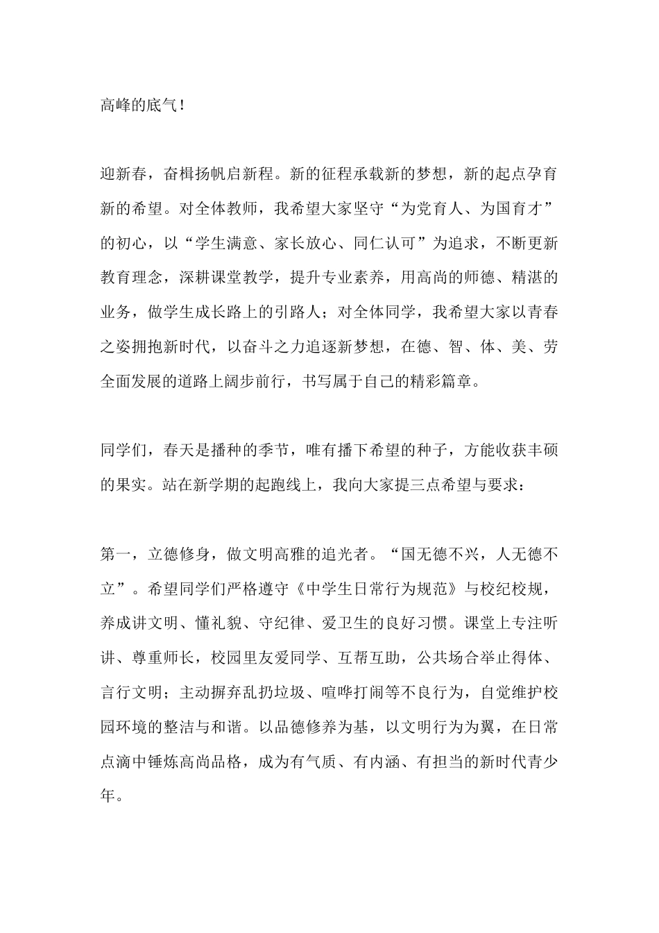 2026年春季学期开学典礼校长讲话:骏启新程承佳绩,奋楫扬帆展宏图_第2页