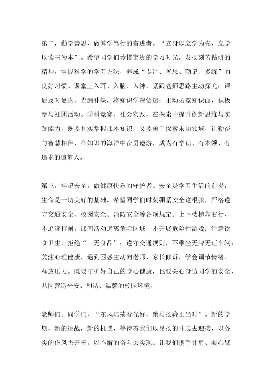 2026年春季学期开学典礼校长讲话:骏启新程承佳绩,奋楫扬帆展宏图_第3页