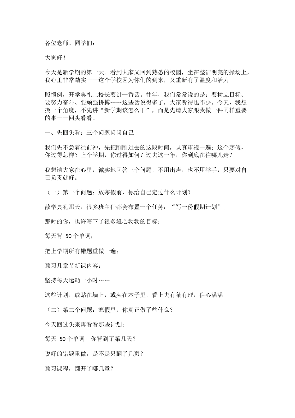 2026年春季学期开学典礼校长致辞:先回头看看,再往前走(1)_第1页
