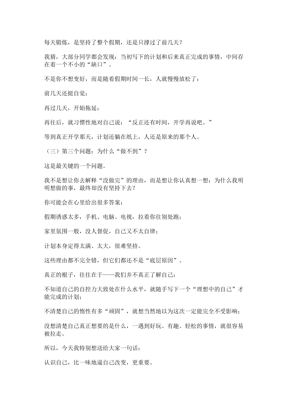 2026年春季学期开学典礼校长致辞:先回头看看,再往前走(1)_第2页