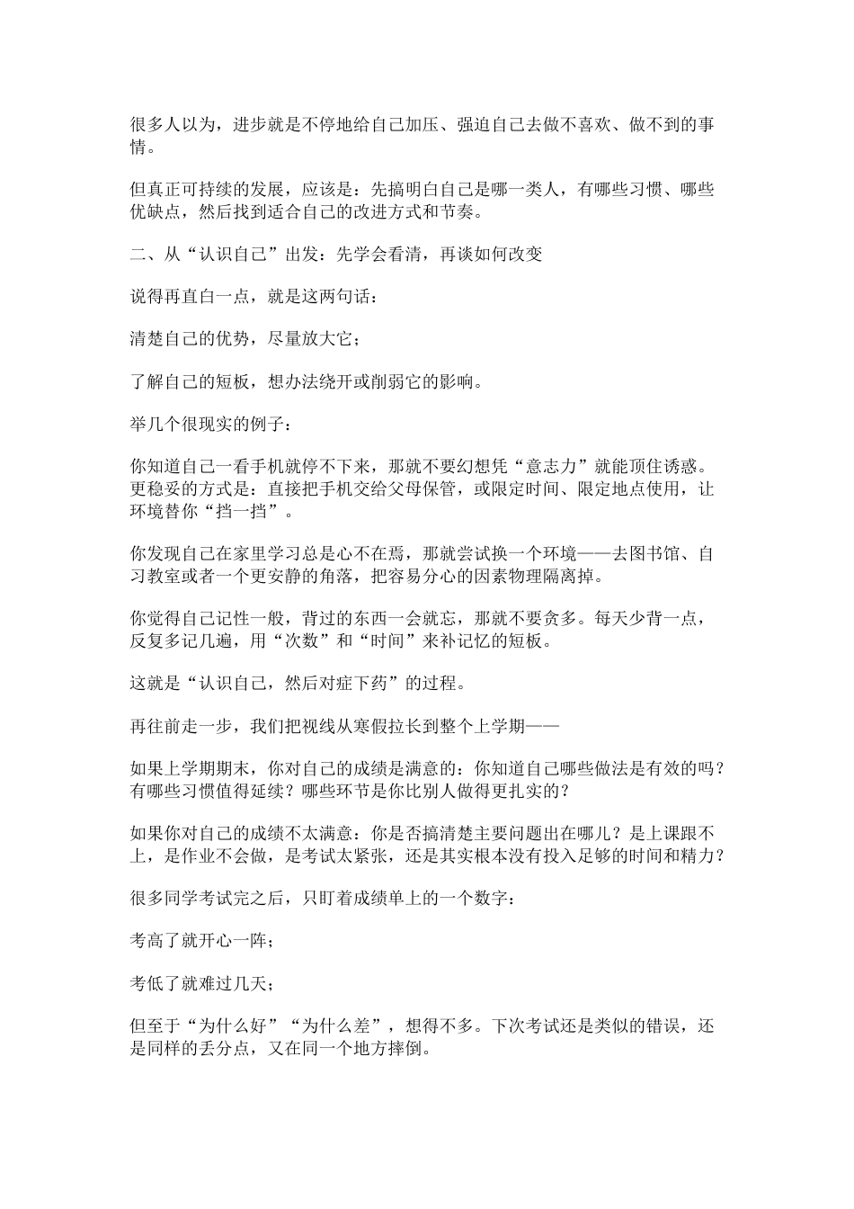2026年春季学期开学典礼校长致辞:先回头看看,再往前走(1)_第3页