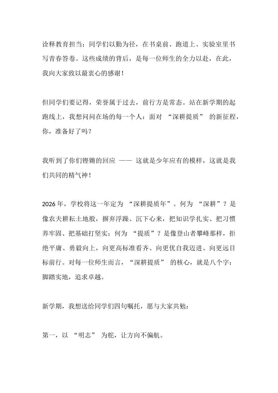 2026 年春季学期开学典礼,校长致辞:春潮涌,深耕进,提质行_第2页