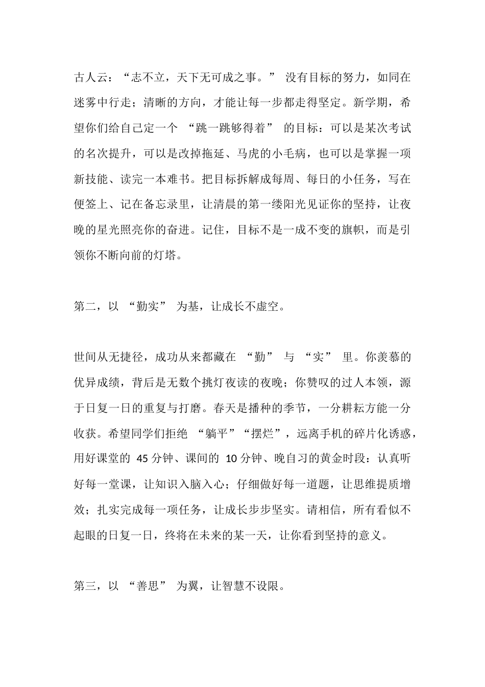 2026 年春季学期开学典礼,校长致辞:春潮涌,深耕进,提质行_第3页