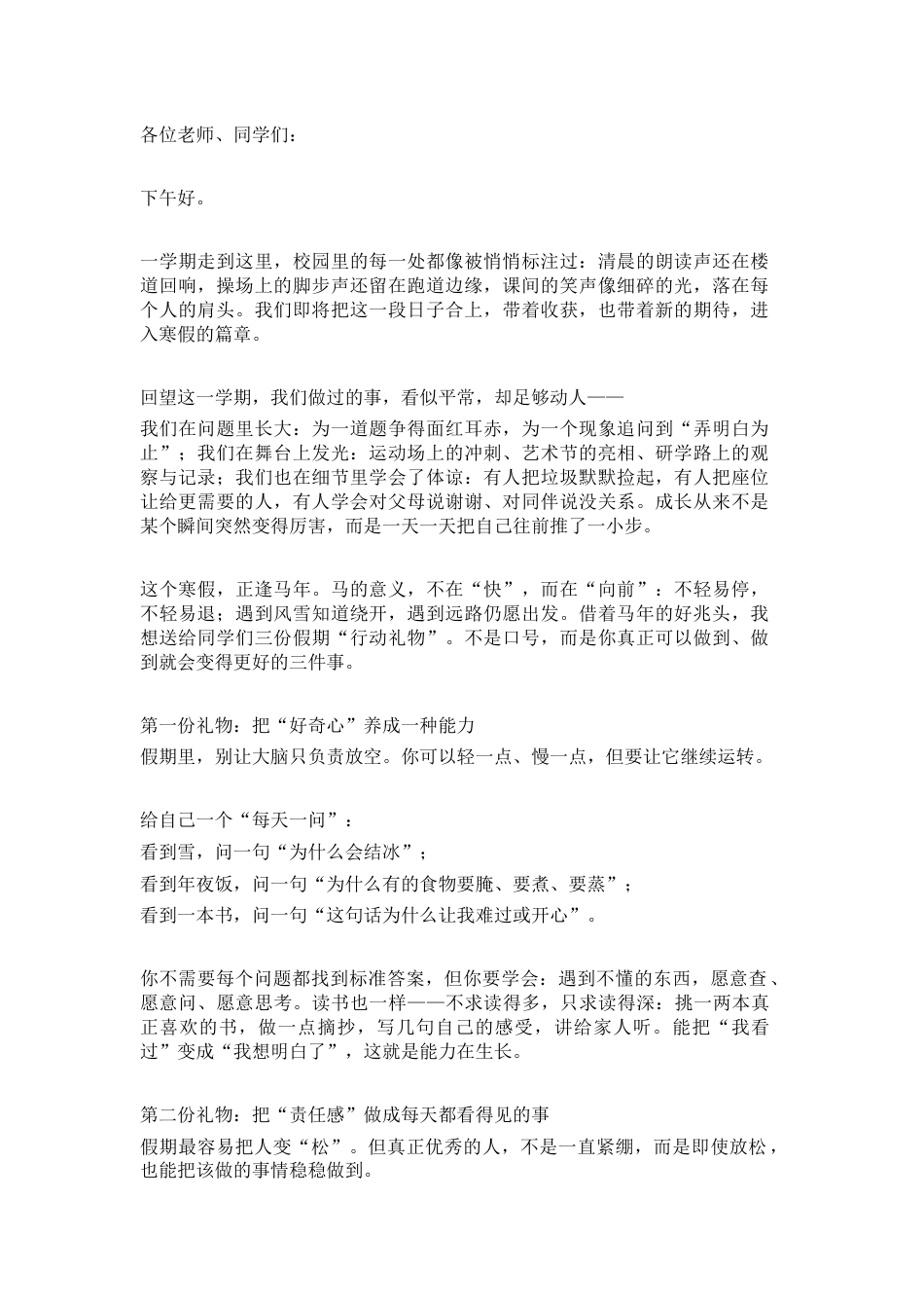 校长在2026马年散学典礼上精彩讲话: 骏马踏冬启新程,少年逐光向未来_第1页