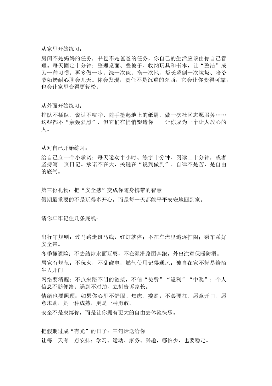 校长在2026马年散学典礼上精彩讲话: 骏马踏冬启新程,少年逐光向未来_第2页