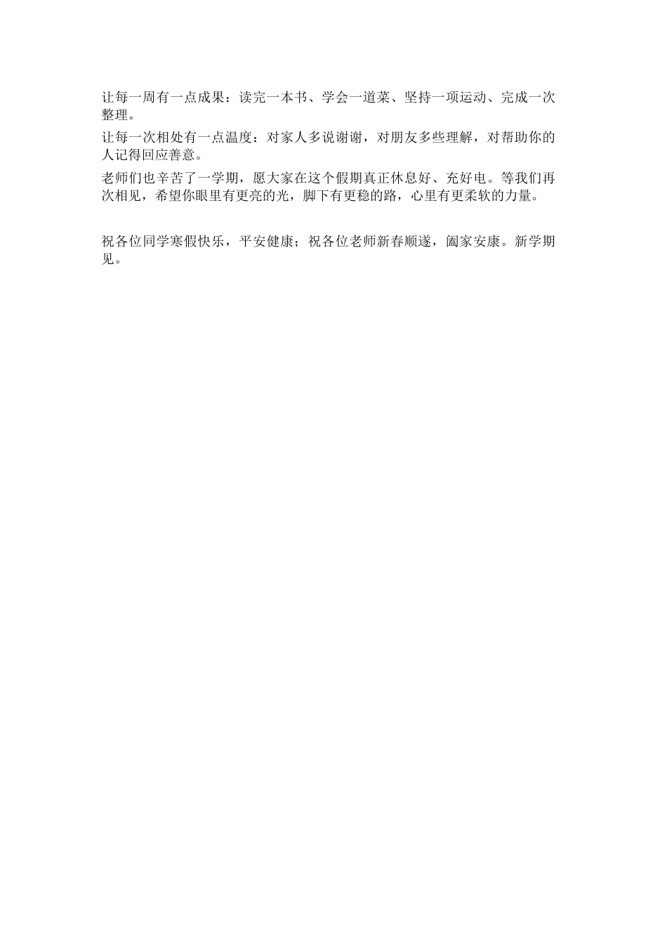 校长在2026马年散学典礼上精彩讲话: 骏马踏冬启新程,少年逐光向未来_第3页