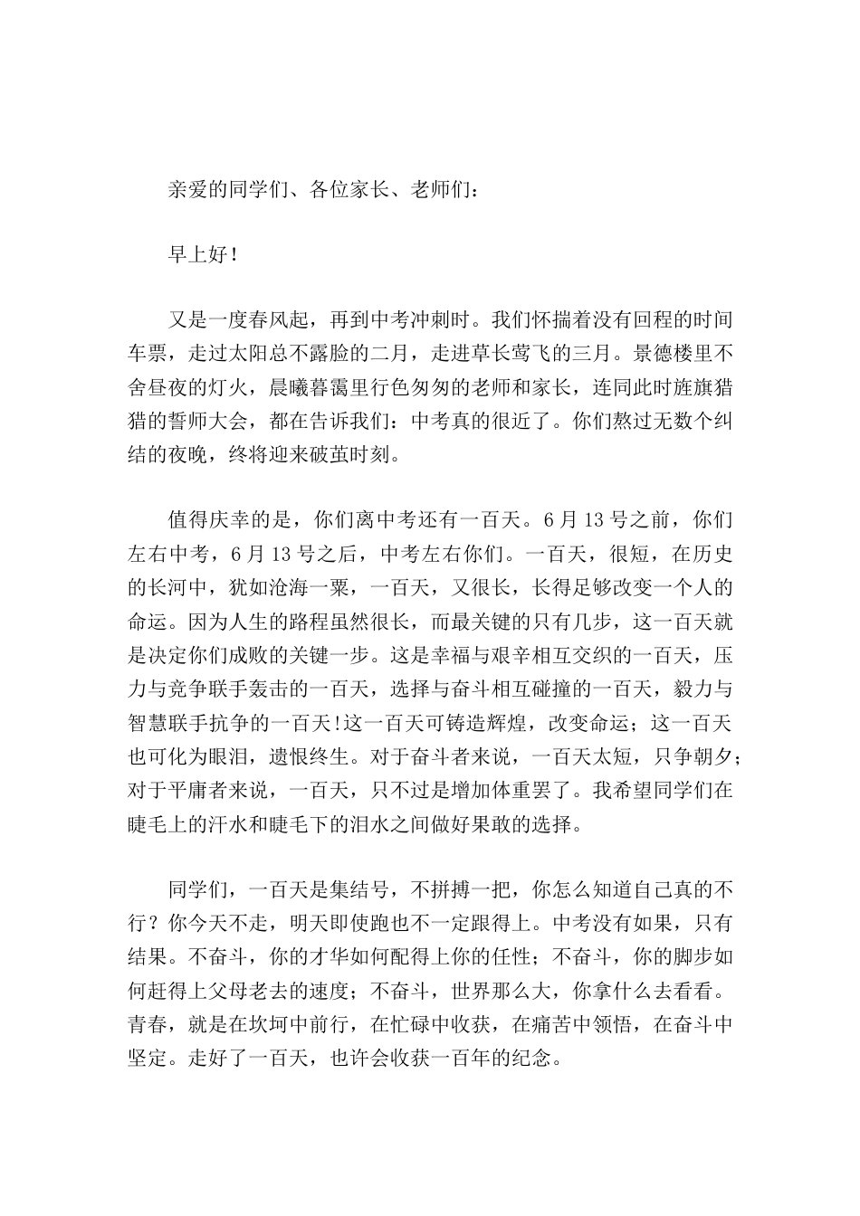 2026中考百日誓师初中校长致辞:做好青春的答卷人_第1页