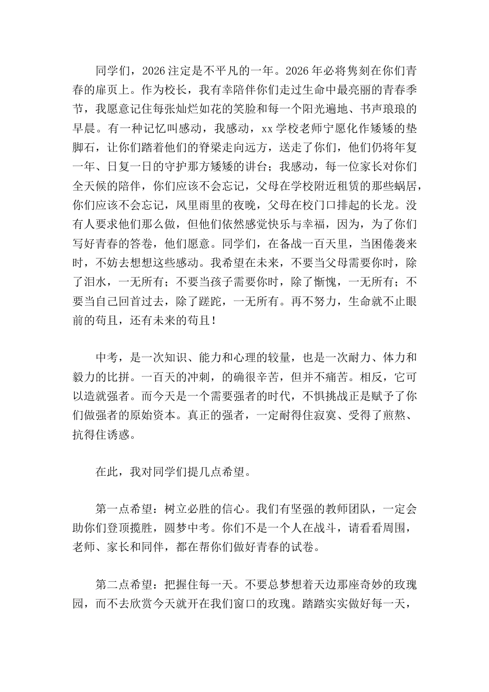 2026中考百日誓师初中校长致辞:做好青春的答卷人_第2页