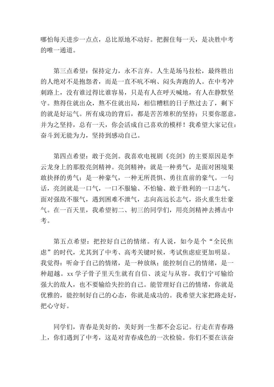 2026中考百日誓师初中校长致辞:做好青春的答卷人_第3页