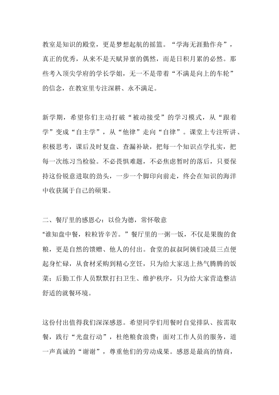 2026年春季开学典礼校长致辞:涵养“五心”品格,做有气质的新时代少年_第2页