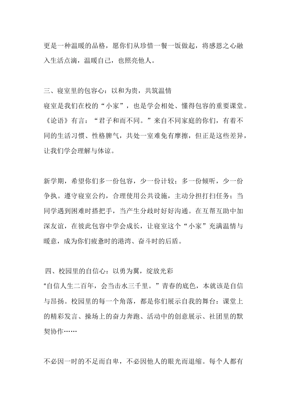 2026年春季开学典礼校长致辞:涵养“五心”品格,做有气质的新时代少年_第3页
